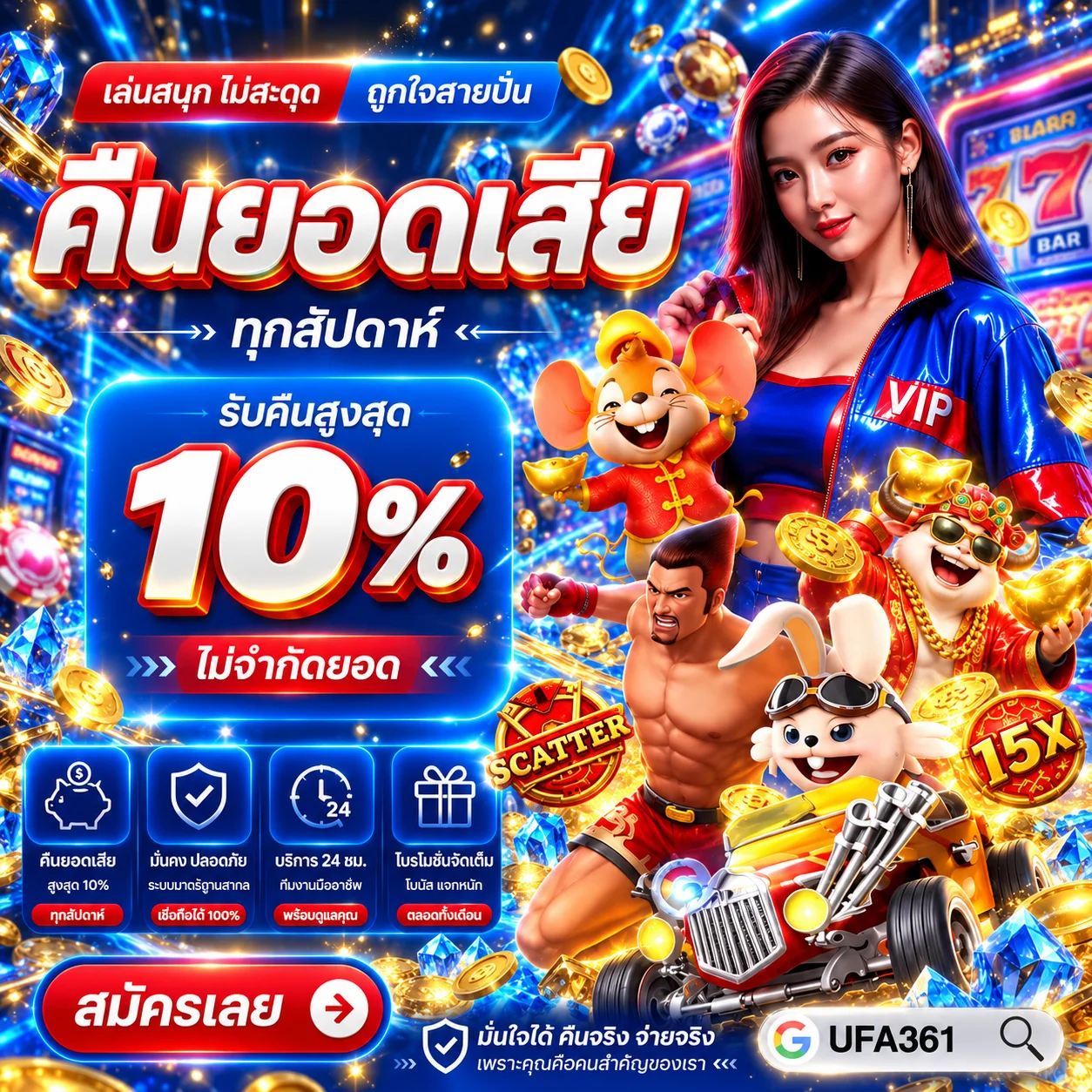 ทดลองเล่น AMB และเกมรวมบน UFA361