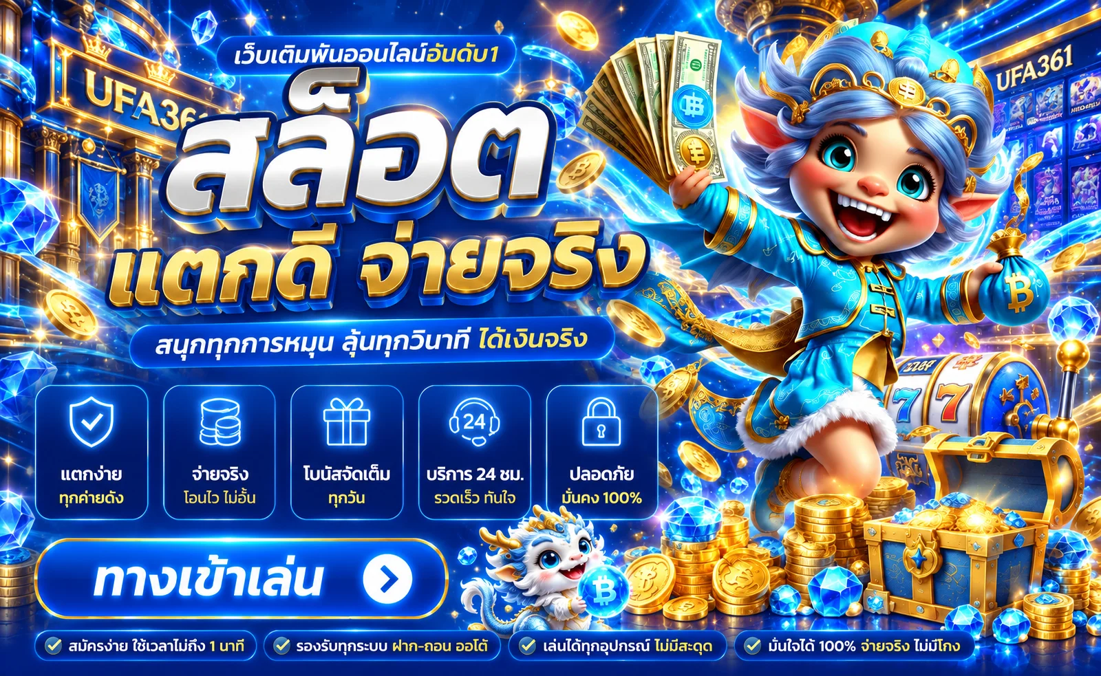 UFA361 เว็บตรง ทางเข้า สมัครสมาชิก และบริการออนไลน์